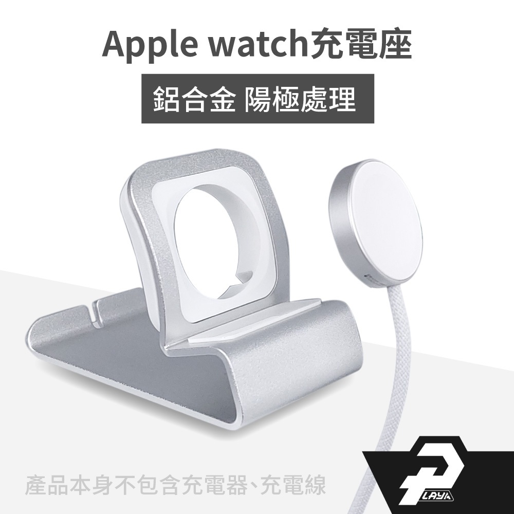 適用 Apple watch 支架 充電座支架 充電支架 鋁合金 蘋果手錶充電座