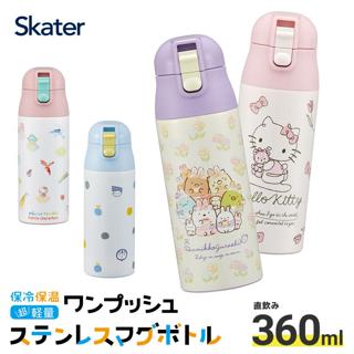 日本代購 Skater SDPC4 兒童彈蓋保溫水壺 超輕量不鏽鋼隨身水壺 360ml