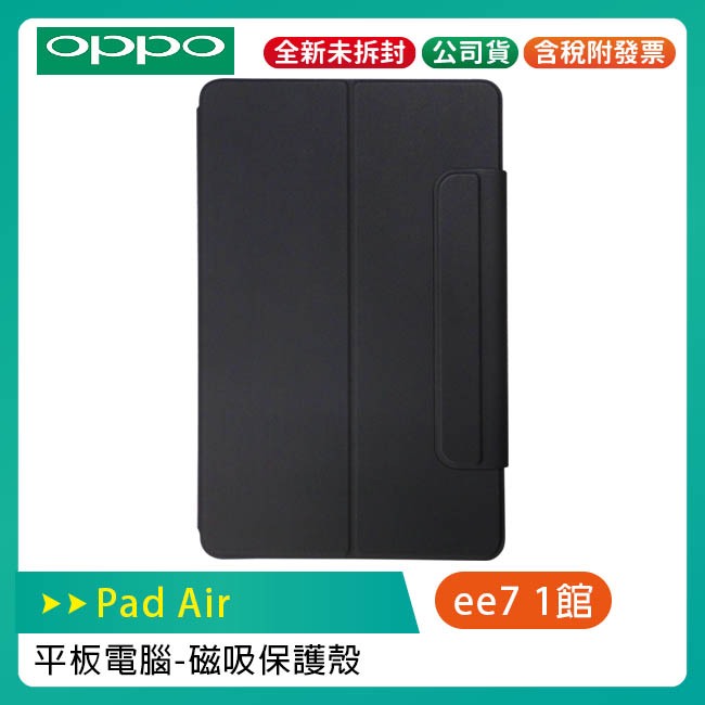 OPPO Pad Air 平板電腦 - 磁吸保護殼
