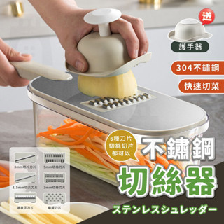 【臺灣24h出貨】切菜神器 刨絲器 切菜機 削皮刀 切菜器 切片器 切丁器 切蔥機 切絲器 磨泥器 刨片器 磨蓉器