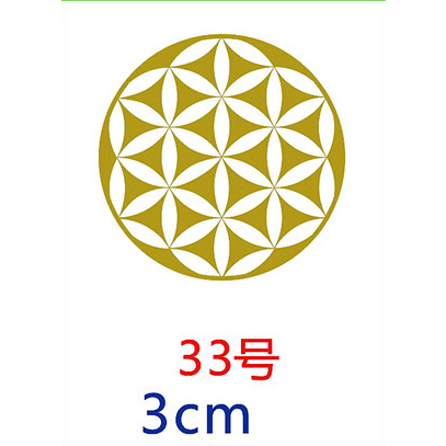 【天使之心】神聖幾何圖形 金色生命之花 3cm 能量貼紙 金屬貼紙