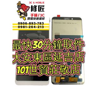 Redmi 紅米 Note5螢幕總成 MEE7S螢幕破裂 東區手機維修 信義區手機維修