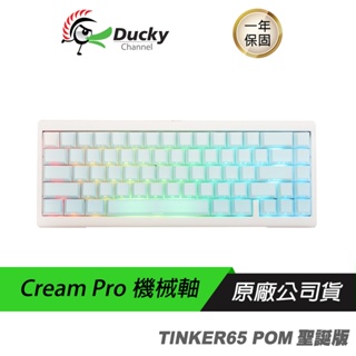 Ducky ProjectD Tinker65 POM Gasket QMK&VIA系統套鍵 英文 PBT二色 凱華插拔