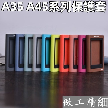 📣📣SONY專用◄☒▨索尼A45保護套索尼NW-A35保護套A45 A47 A37HN 硅膠套 保護套