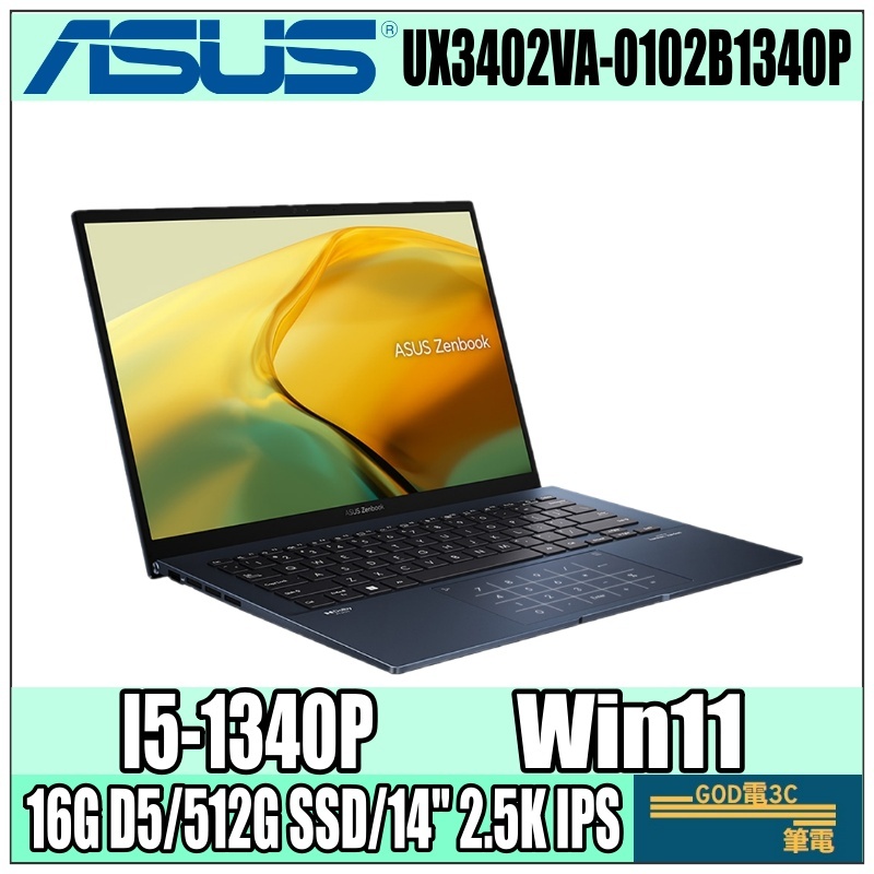 【GOD電3C】UX3402VA-0092S1360P I7-1360P/14吋 華碩ASUS 文書 輕薄 筆電 白霧銀