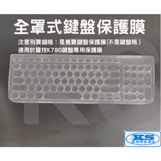 全罩式 鍵盤膜 鍵盤保護膜 適用於 羅技 Logitech K780 Wireless Keyboard KS優品