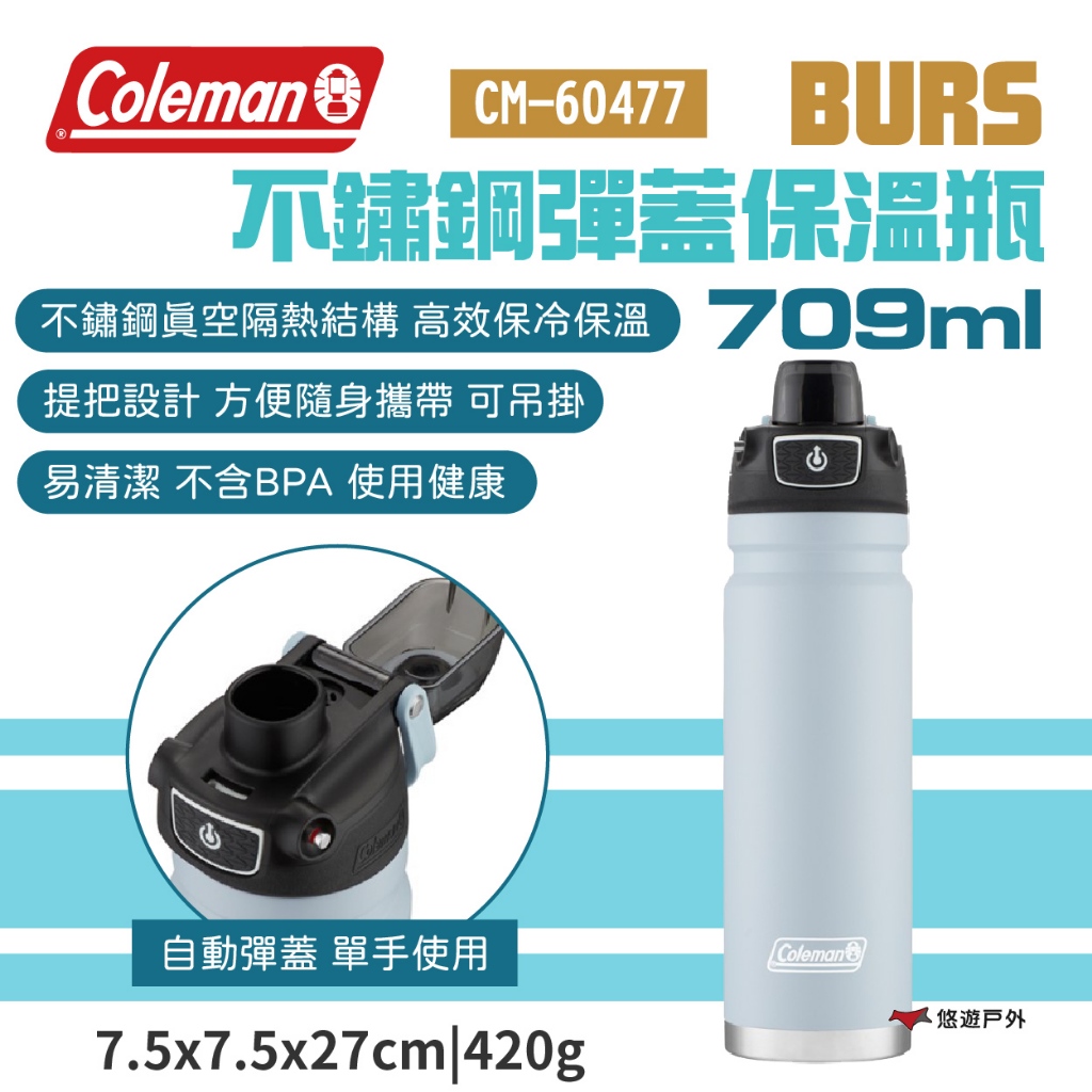 【Coleman】BURST不鏽鋼彈蓋保溫瓶/710 霧藍 CM-60477 戶外壺 保溫瓶 真空隔熱 露營 悠遊戶外