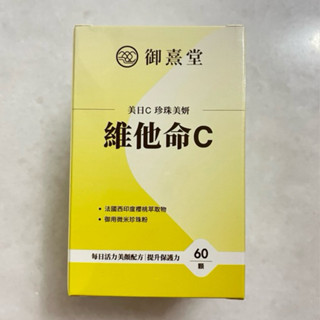 附發票 御熹堂 美日C 珍珠美妍維他命C 60顆