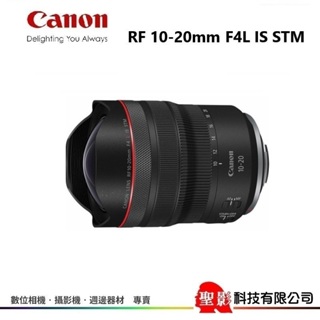 預購中 Canon RF 10-20mm F4L IS STM 超廣角變焦鏡 全片幅 微單 無反用《RF接環》