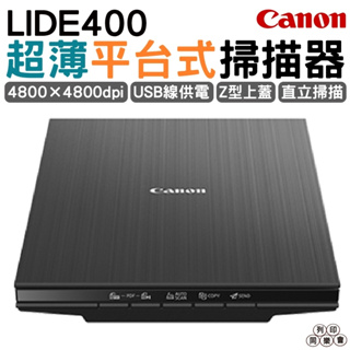 Canon LiDE400超薄直立式掃描器 登錄送400禮卷 上網註冊保固2年