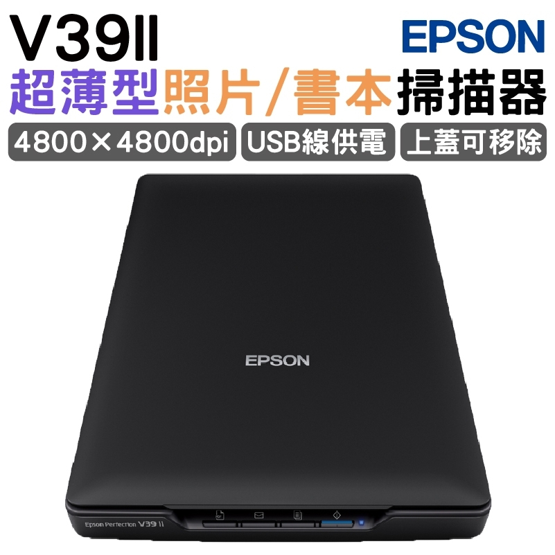 EPSON Perfection V39II A4超薄型照片/書本掃描器
