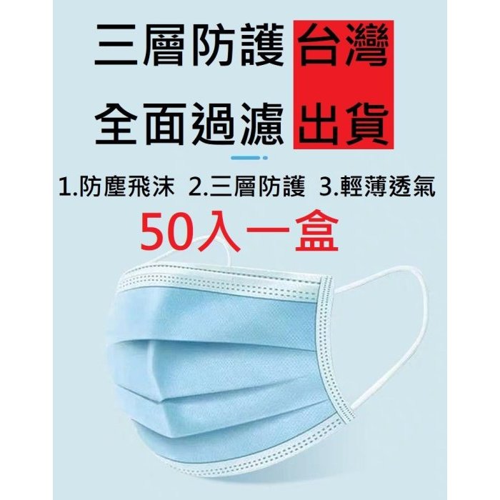 大賀屋 50入 3D口罩  一次性口罩 三層口罩 加厚口罩 拋棄式口罩 防塵口罩 口罩 不織布口罩 C00010213