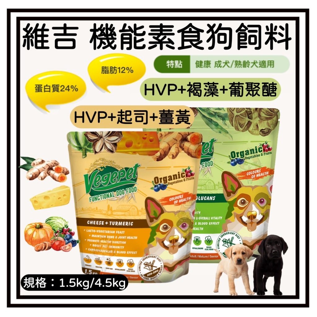 ~Petroyal~ 維吉機能性素食狗飼料 HVP+褐藻+葡聚醣 HVP+起司+薑黃 素食狗飼料