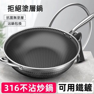 🔴實拍免運🔴 炒菜鍋 不沾鍋炒鍋 平底鍋不沾鍋 鍋子 燃氣 電磁爐平底鍋 316不鏽鋼炒鍋 家用不粘鍋無塗層炒菜鍋電磁爐