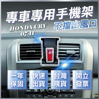 【台灣現貨開發票】 HONDA CRV3 CRV3.5 手機支架 CRV3 手機支架 CRV 汽車手機架 無線充電手機架