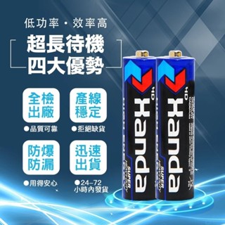 699免運／Handa碳鋅電池 乾電池 4號 電池 AAA電池