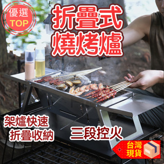 [現貨享免運!折疊收納]摺疊燒烤爐 烤肉爐 燒烤爐 折疊烤肉架 不銹鋼烤肉架 燒烤架 不鏽鋼烤架 白鐵烤肉架 戶外烤肉架