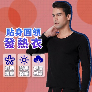 [買一送一] 發熱衣 圓領 保暖衣 M L XL XXL 3XL 內搭衣 衛生衣 衛生衣男 發熱衣男 內搭長袖