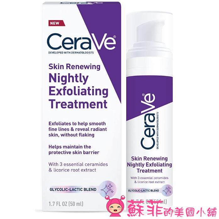 美國原裝Cerave 肌膚更新夜間去角質精華 50ml AHA更新煥膚乳 臉部煥膚精華液【蘇菲的美國小舖】
