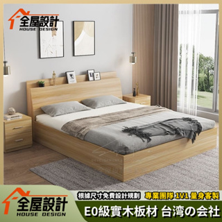 全屋設計-專業客製-榻榻米床 高箱收納床 掀床 單人3尺/單大3.5尺/雙人5尺/雙大6尺-實木生態板