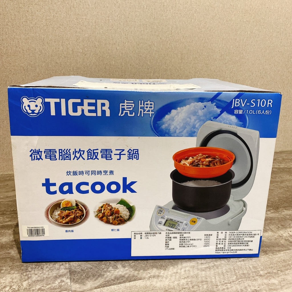 6人份 微電腦炊飯電子鍋 (JBV-S10R) 虎牌 TIGER  電子鍋