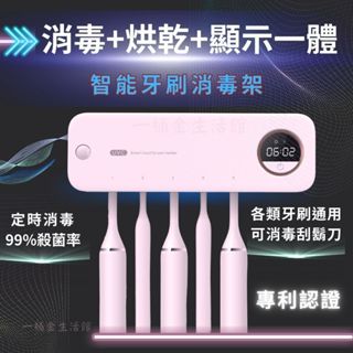 🔥臺灣現貨速發+保固🔥牙刷消毒架 UVC紫外線牙刷消毒架 牙刷架 紫外線牙刷架 衛浴牙刷架 電動牙刷架 殺菌 消毒 智慧