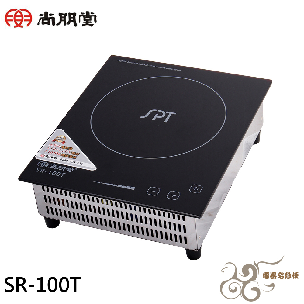 💰10倍蝦幣回饋💰SPT 尚朋堂 商業用 220V/110V變頻觸控電磁爐 SR-100T