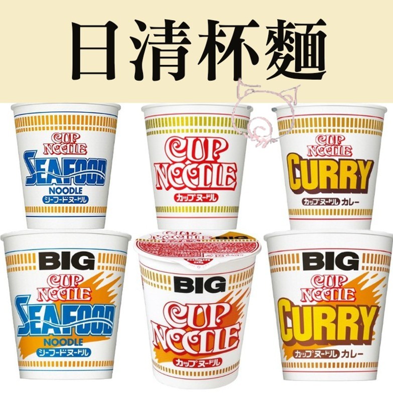 日本人氣泡麵 Nissin日清海鮮杯麵 清爽杯  BIG 海鮮 咖哩 醬油 日清杯麵 Cup nood