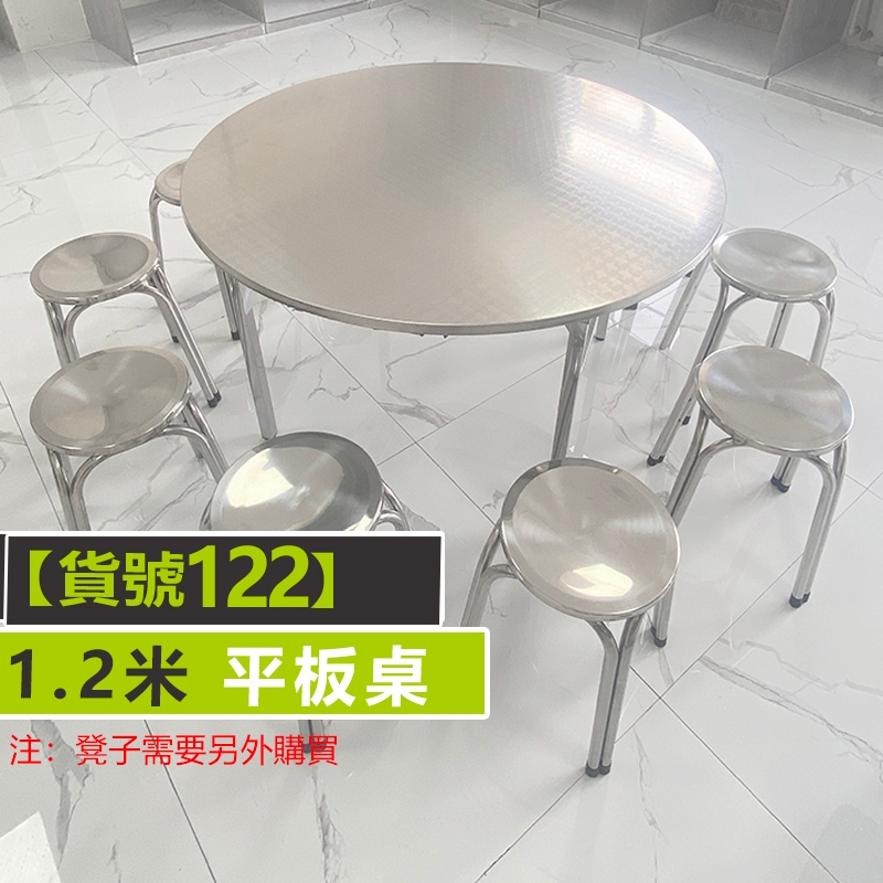 台灣出貨 加厚不銹鋼桌 120公分 1.3米不鏽鋼桌 可折疊連體圓桌 休閒桌 白鐵桌桌子 吃飯桌 戶外客廳家用餐桌大圓桌