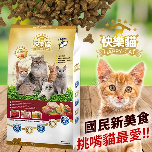 📣48小時工作天內快速出貨🚀 (免運)雙11台灣製HappyCat《快樂貓》鮪魚雞肉高嗜口貓飼料18kg重量包