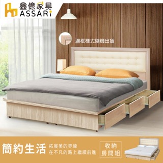 ASSARI-房間組二件(皮床片+抽屜床架)-單大3.5尺/雙人5尺/雙大6尺