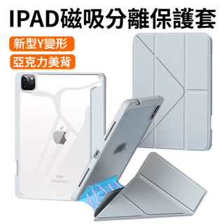 【YMHW】磁吸殼 iPad 保護套 air 5 10.2 10.9 Pro 11 Mini 6保護殼 防摔平板電腦皮套