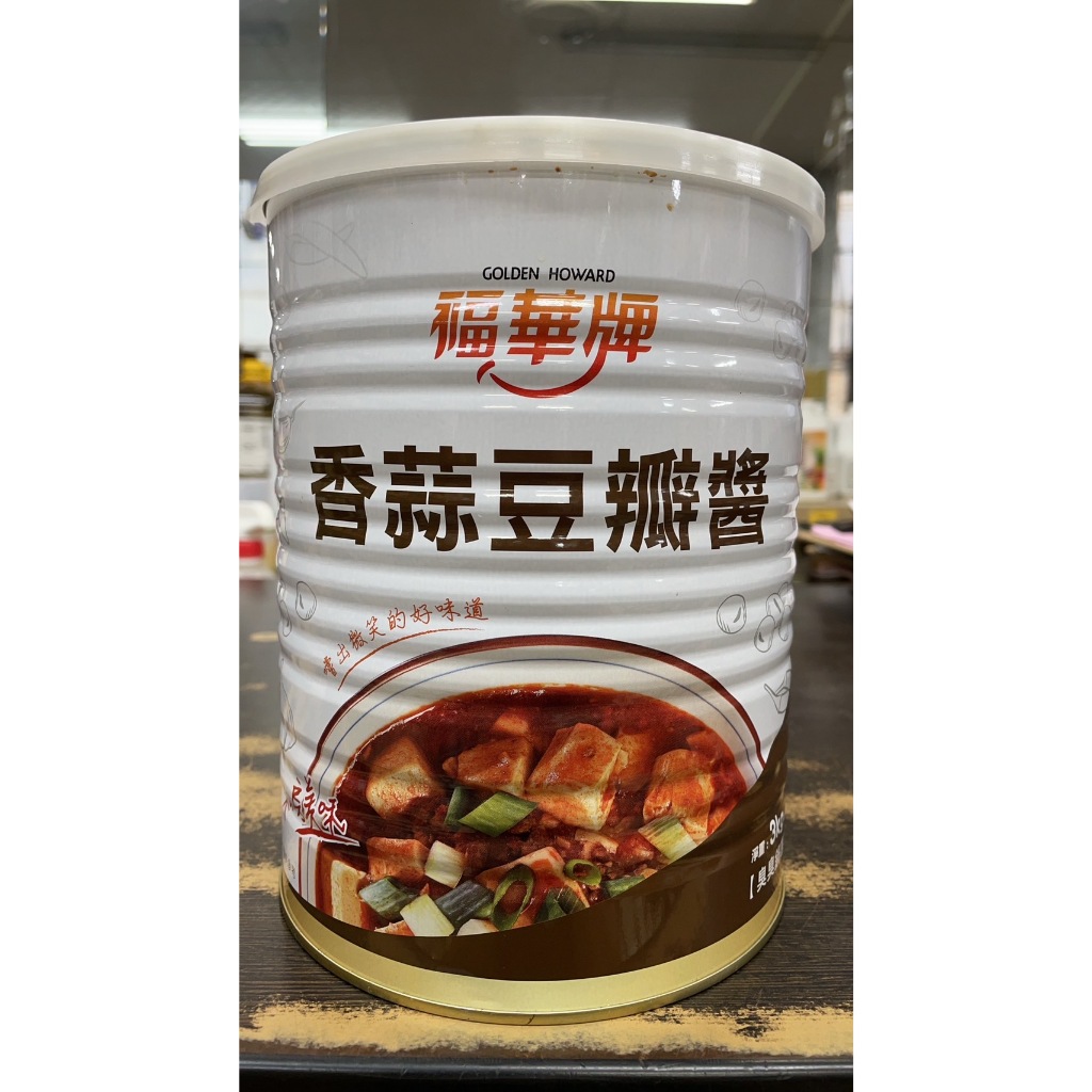 【亞米食材】福華香蒜豆瓣醬3kg/桶【隨貨附發票】