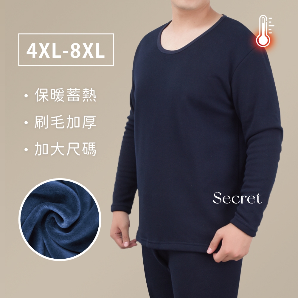 【台灣現貨】4XL-8XL加大碼男加絨發熱衣 刷毛加厚 男大尺碼保暖衣 保暖褲 發熱保暖衣褲 保暖內搭上衣 Secret