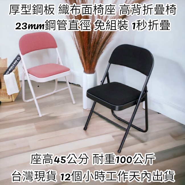 兩色-厚型鋼板(織布泡棉沙發椅座)-露營椅-折疊椅-橋牌椅-摺疊椅-會客椅-折合椅-洽談椅-會議椅-麻將椅-B60017