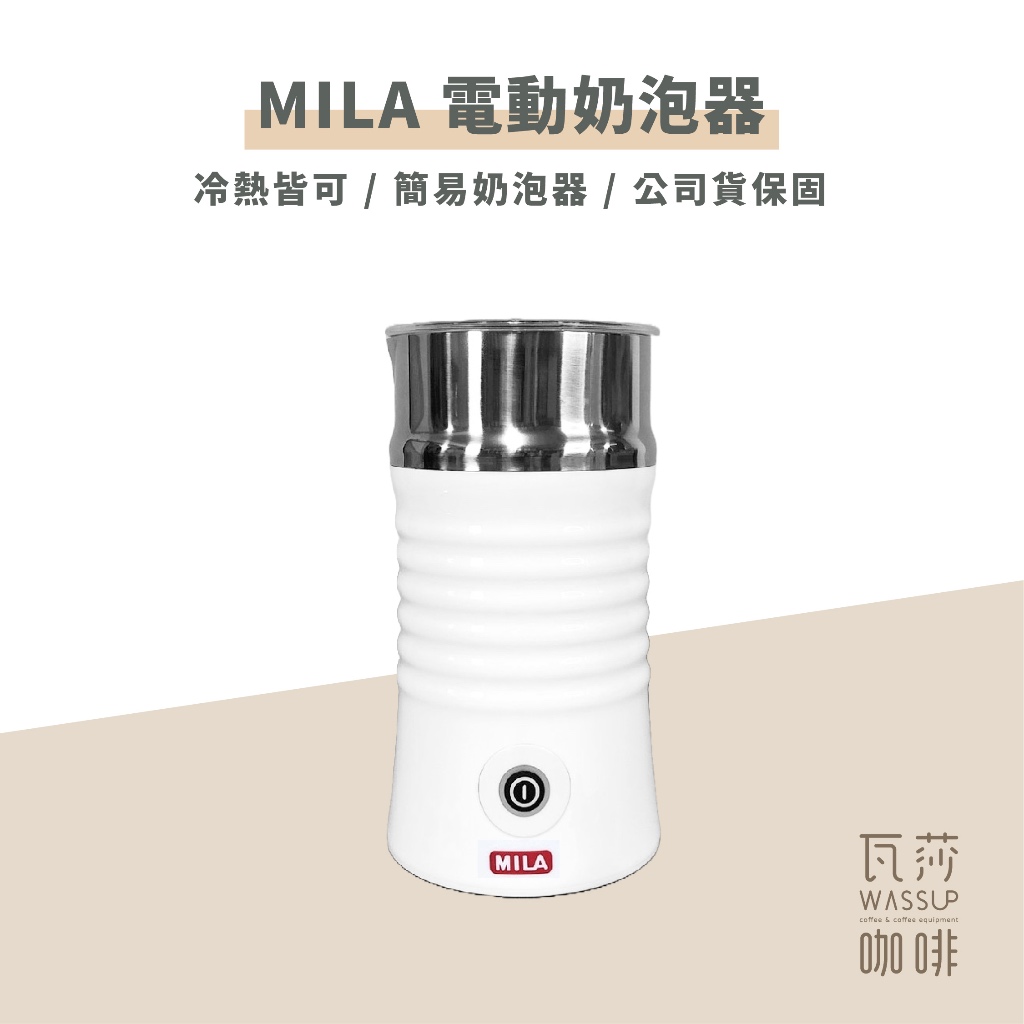 (現貨附發票) 瓦莎咖啡  MILA 電動奶泡器 英國Strix溫控器 冷熱奶泡機 保固一年 200ml 超綿密奶泡