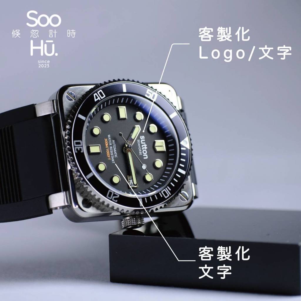 【倏忽計時】客製文字錶盤 客製潛水錶 手工機械錶 男錶 罐頭錶 類 seiko mod 精工改裝服務 tuna nh35