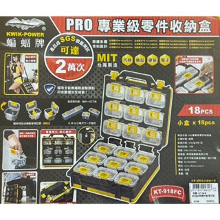 臺灣製造 多用途零件整理盒 18格 12格手提收納盒｜螺絲盒 螺絲收納盒 零件收納盒 螺絲箱 工具箱 樂高收納