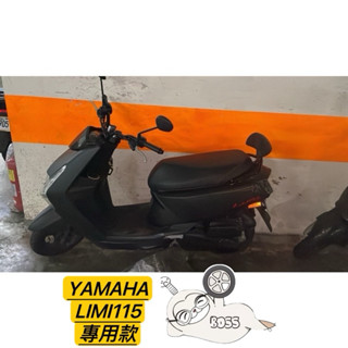 拍照回傳優惠價499💰YAMAHA LIMI115 半月型 小饅頭 造型後靠墊組 Limi 後靠背 limi 後扶手