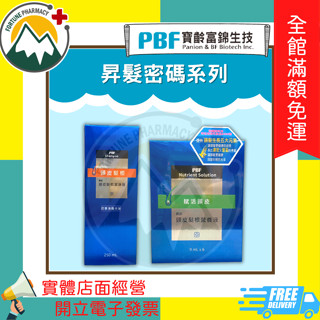★富丘藥局★ 寶齡富錦 昇髮密碼頭皮髮根潔淨液 / 昇髮密碼頭皮髮根營養液