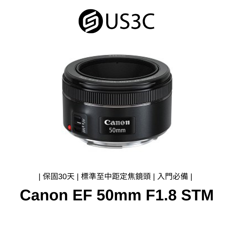 Canon EF 50mm F1.8 STM 定焦鏡頭 STM步進馬達 大光圈 入門必備 人像鏡頭 二手品