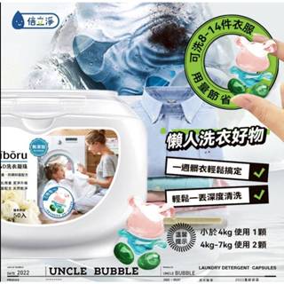 【雙雙的店】現貨 倍立淨 4D抑菌洗衣膠球10ml*50顆 洗衣凝膠球 洗衣球 洗衣精