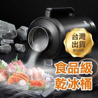 《食品級乾冰桶》不銹鋼冰桶 儲冰桶 乾冰箱 乾冰儲存器 保冰桶 保溫壺 保冰箱【飛兒】