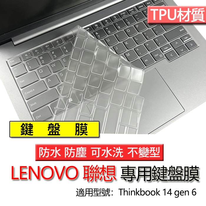 Lenovo 聯想 Thinkbook 14 gen 6 7 鍵盤膜 鍵盤套 鍵盤保護膜 鍵盤保護套 防塵套 防塵膜