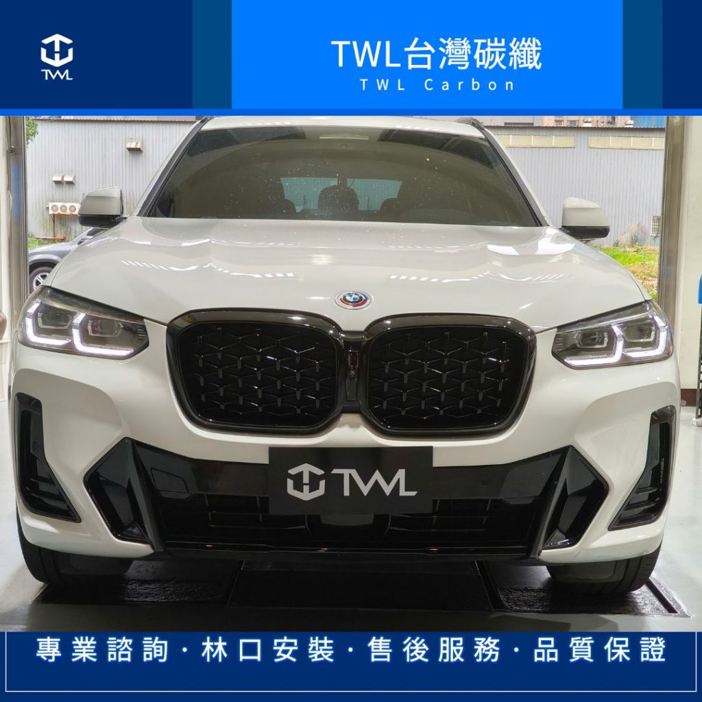 TWL台灣碳纖 寶馬 BMW G01 X3 G02 X4  2022年小改款 鼻頭 黑色滿天星  黑星   台灣製造