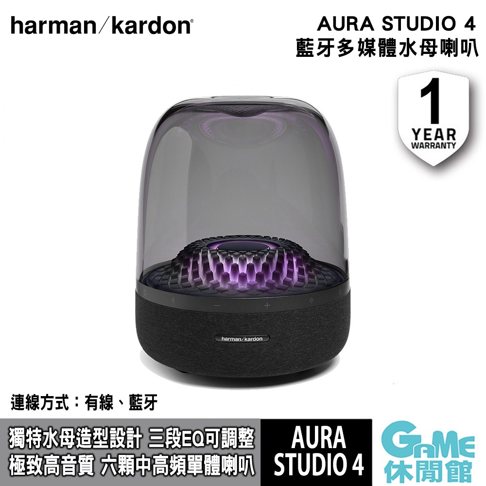 Harman Kardon AURA STUDIO 4 無線藍牙喇叭 哈曼卡頓【GAME休閒館】