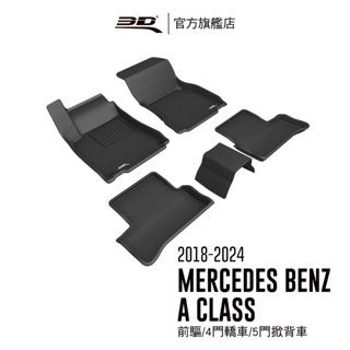 【3D Mats】 卡固立體汽車踏墊適用於 Mercedes-Benz A Class 2018~2024(前驅)