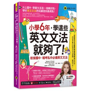 小學6年，學這些英文文法就夠了(附「Youtor App」內含VRP虛擬點讀筆)