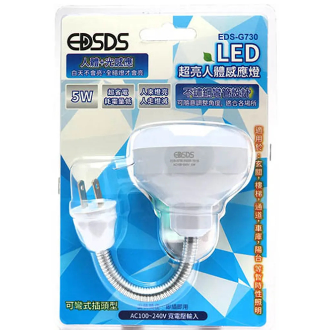 【EDSDS 愛迪生】5W LED 超亮人體感應燈彎管設計 EDS-G730