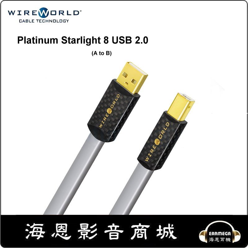【海恩數位】WireWorld Platinum Starlight® 8 USB 2.0 A to B